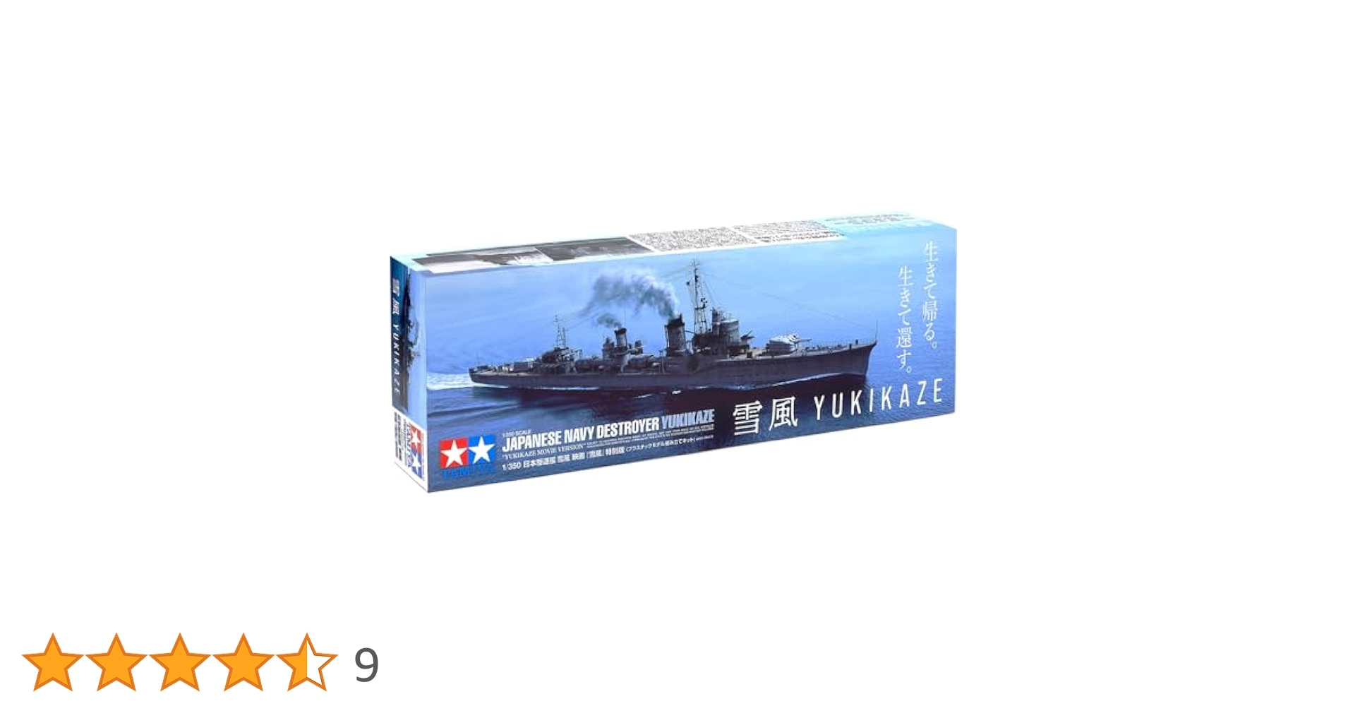 タミヤ1/350雪風 Amazon | タミヤ(TAMIYA) 1/350 艦船シリーズ 日本駆逐艦 雪風